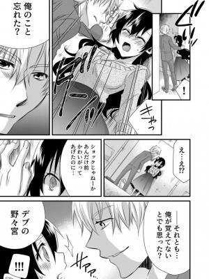 [やくもきなこ] 「バラされたくなきゃ…わかるよな-」元いじめられっ子OL、同級生にイかされる_015