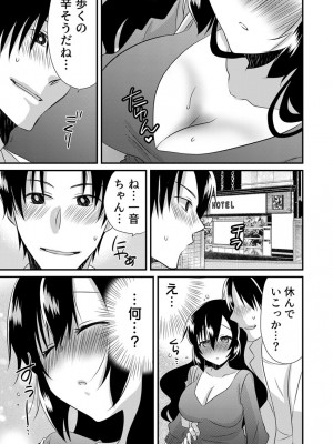 [やくもきなこ] 「バラされたくなきゃ…わかるよな-」元いじめられっ子OL、同級生にイかされる_129