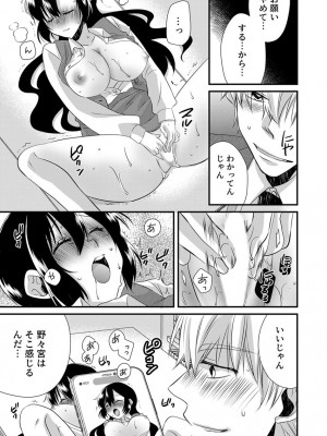 [やくもきなこ] 「バラされたくなきゃ…わかるよな-」元いじめられっ子OL、同級生にイかされる_047