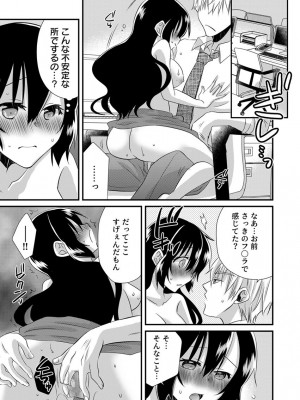 [やくもきなこ] 「バラされたくなきゃ…わかるよな-」元いじめられっ子OL、同級生にイかされる_089