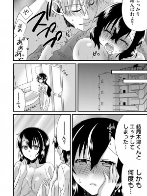 [やくもきなこ] 「バラされたくなきゃ…わかるよな-」元いじめられっ子OL、同級生にイかされる_146