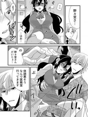 [やくもきなこ] 「バラされたくなきゃ…わかるよな-」元いじめられっ子OL、同級生にイかされる_111