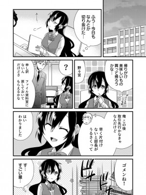 [やくもきなこ] 「バラされたくなきゃ…わかるよな-」元いじめられっ子OL、同級生にイかされる_034
