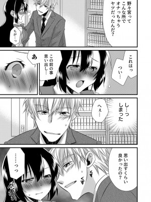 [やくもきなこ] 「バラされたくなきゃ…わかるよな-」元いじめられっ子OL、同級生にイかされる_041