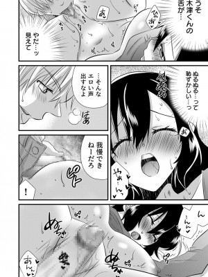 [やくもきなこ] 「バラされたくなきゃ…わかるよな-」元いじめられっ子OL、同級生にイかされる_140