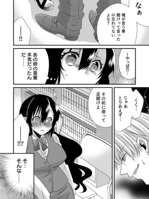 [やくもきなこ] 「バラされたくなきゃ…わかるよな-」元いじめられっ子OL、同級生にイかされる_042