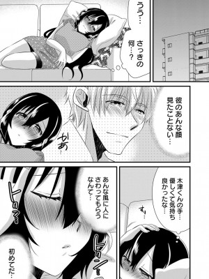 [やくもきなこ] 「バラされたくなきゃ…わかるよな-」元いじめられっ子OL、同級生にイかされる_097