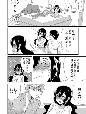 [やくもきなこ] 「バラされたくなきゃ…わかるよな-」元いじめられっ子OL、同級生にイかされる_134