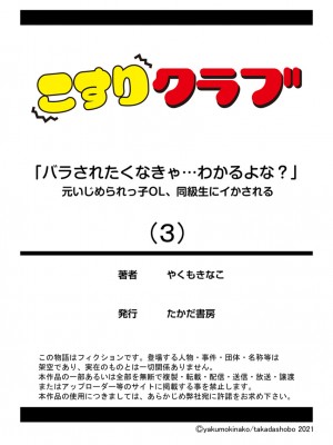 [やくもきなこ] 「バラされたくなきゃ…わかるよな-」元いじめられっ子OL、同級生にイかされる_079
