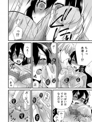 [やくもきなこ] 「バラされたくなきゃ…わかるよな-」元いじめられっ子OL、同級生にイかされる_016