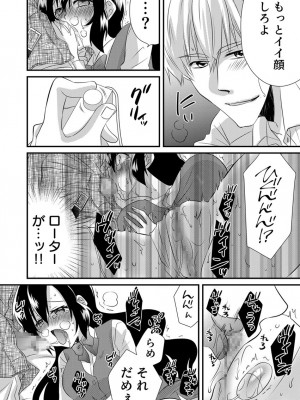 [やくもきなこ] 「バラされたくなきゃ…わかるよな-」元いじめられっ子OL、同級生にイかされる_118