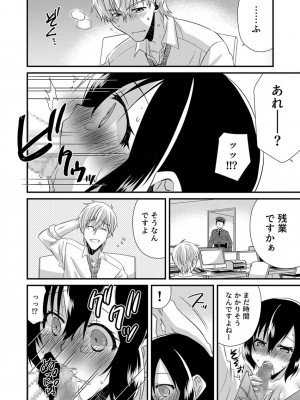 [やくもきなこ] 「バラされたくなきゃ…わかるよな-」元いじめられっ子OL、同級生にイかされる_084