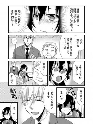 [やくもきなこ] 「バラされたくなきゃ…わかるよな-」元いじめられっ子OL、同級生にイかされる_009