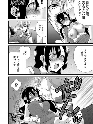 [やくもきなこ] 「バラされたくなきゃ…わかるよな-」元いじめられっ子OL、同級生にイかされる_070