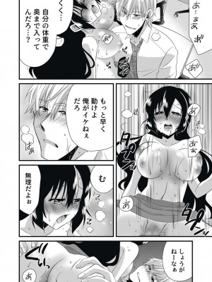 [やくもきなこ] 「バラされたくなきゃ…わかるよな-」元いじめられっ子OL、同級生にイかされる_092