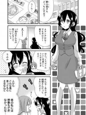 [やくもきなこ] 「バラされたくなきゃ…わかるよな-」元いじめられっ子OL、同級生にイかされる_005