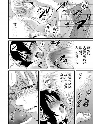 [やくもきなこ] 「バラされたくなきゃ…わかるよな-」元いじめられっ子OL、同級生にイかされる_144