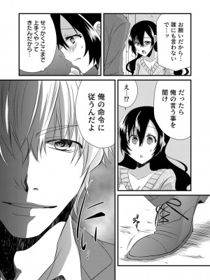 [やくもきなこ] 「バラされたくなきゃ…わかるよな-」元いじめられっ子OL、同級生にイかされる_026