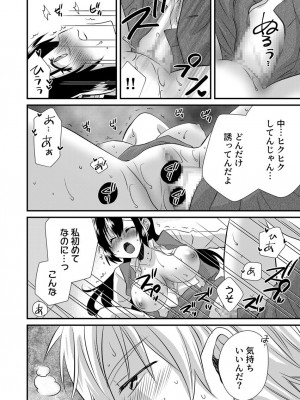 [やくもきなこ] 「バラされたくなきゃ…わかるよな-」元いじめられっ子OL、同級生にイかされる_058