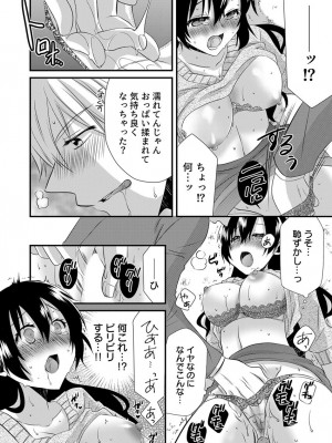[やくもきなこ] 「バラされたくなきゃ…わかるよな-」元いじめられっ子OL、同級生にイかされる_018