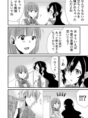 [やくもきなこ] 「バラされたくなきゃ…わかるよな-」元いじめられっ子OL、同級生にイかされる_122