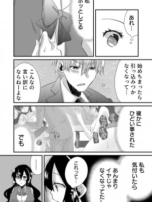 [やくもきなこ] 「バラされたくなきゃ…わかるよな-」元いじめられっ子OL、同級生にイかされる_154