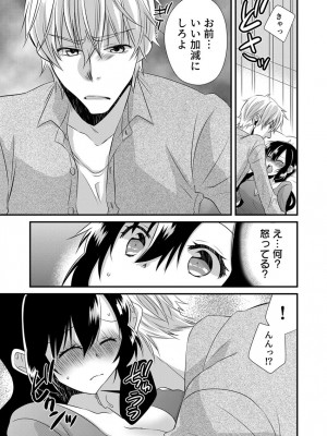 [やくもきなこ] 「バラされたくなきゃ…わかるよな-」元いじめられっ子OL、同級生にイかされる_135