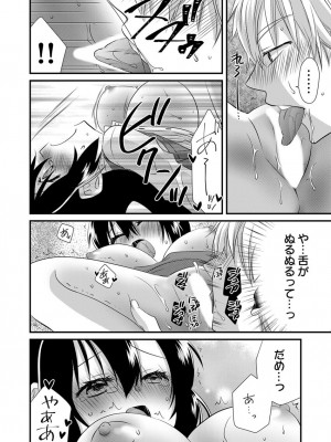 [やくもきなこ] 「バラされたくなきゃ…わかるよな-」元いじめられっ子OL、同級生にイかされる_050