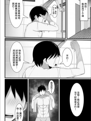 [白玉湯] 俺の上京性生活4 【隣のJk続編】 [中国翻訳]_23