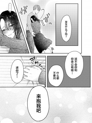 [凸があれば凹がある。] 妻が中出しされてました。 [中国翻訳]_18