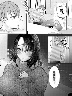 [凸があれば凹がある。] 妻が中出しされてました。 [中国翻訳]_17