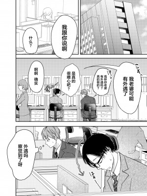 [凸があれば凹がある。] 妻が中出しされてました。 [中国翻訳]_05