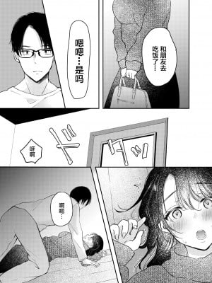 [凸があれば凹がある。] 妻が中出しされてました。 [中国翻訳]_12