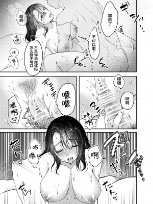 [凸があれば凹がある。] 妻が中出しされてました。 [中国翻訳]_22