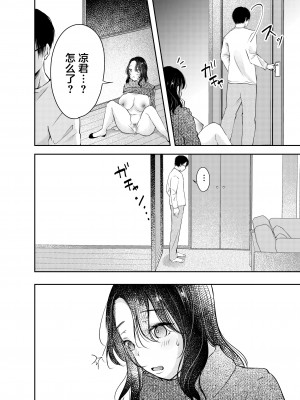[凸があれば凹がある。] 妻が中出しされてました。 [中国翻訳]_15