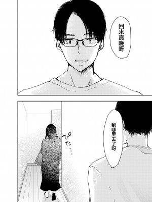[凸があれば凹がある。] 妻が中出しされてました。 [中国翻訳]_11