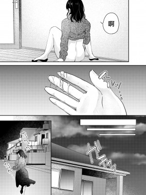 [凸があれば凹がある。] 妻が中出しされてました。 [中国翻訳]_16