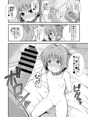 [踝会 (どわるこふ)] さくらちゃんを捕まえて調教しちゃうお話 (カードキャプターさくら)_05
