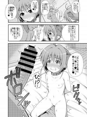 [踝会 (どわるこふ)] さくらちゃんを捕まえて調教しちゃうお話 (カードキャプターさくら)_30