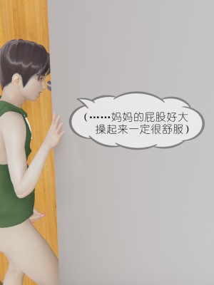 [NTR中毒患者] 豐乳肥臀的淫亂媽媽 0-2_0250