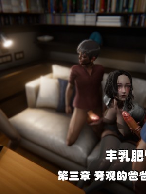 [NTR中毒患者] 豐乳肥臀的淫亂媽媽 3-4_0378