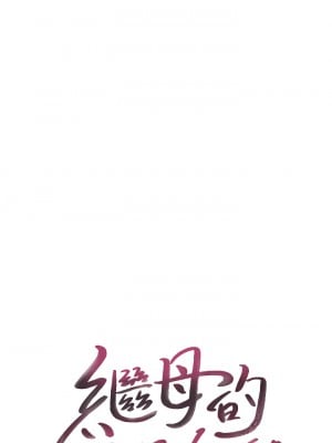 繼母的朋友們 133話_133_02