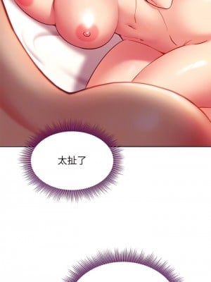 繼母的朋友們 133話_133_14