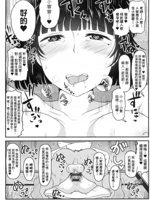 [風的工房][ディープバレー] 淫行教師の催眠セイ活指導録～一学期～_風的工房113