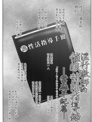 [風的工房][ディープバレー] 淫行教師の催眠セイ活指導録～一学期～_風的工房141
