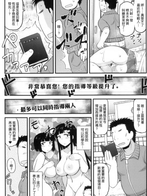 [風的工房][ディープバレー] 淫行教師の催眠セイ活指導録～一学期～_風的工房143