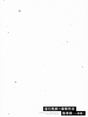 [風的工房][ディープバレー] 淫行教師の催眠セイ活指導録～一学期～_風的工房220