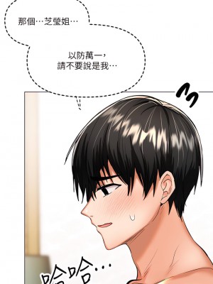 乾爹，請多指教 18-19話_18_15