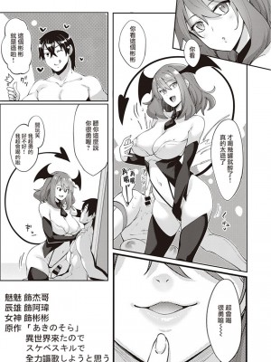 【あきのそら】異世界来たのでスケベスキルで全力軀歌しようと思う(コミツク工グゼ28)_127