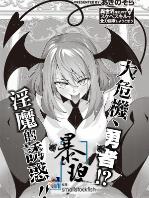 【あきのそら】異世界来たのでスケベスキルで全力軀歌しようと思う(コミツク工グゼ28)_095